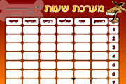 מערכת שעות ספארי